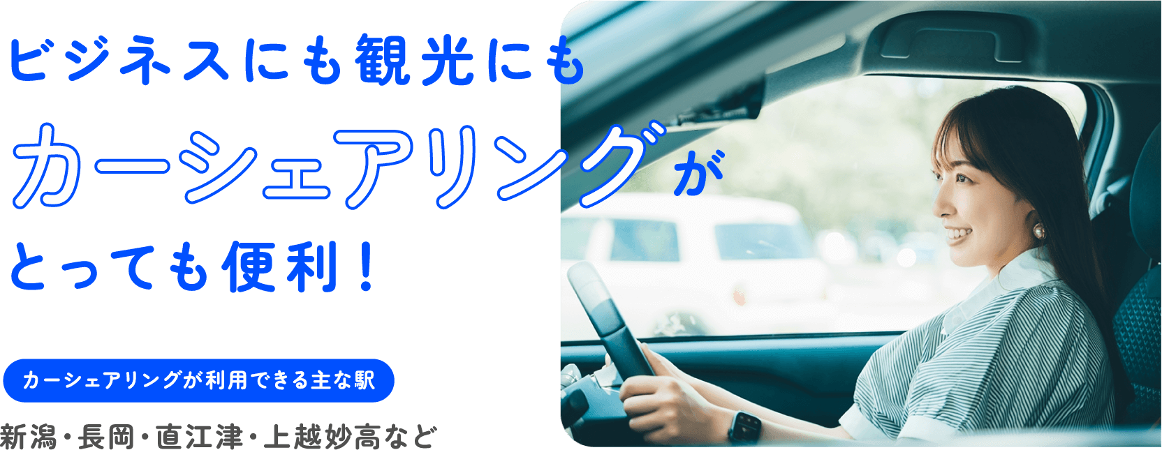 カーシェアリング